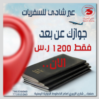 عرض الجوازات 